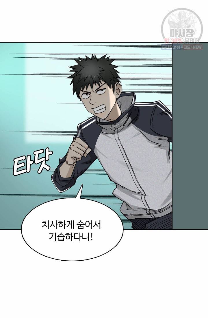 슈퍼 큐브: 최강 고딩이 되는 법 16화 3