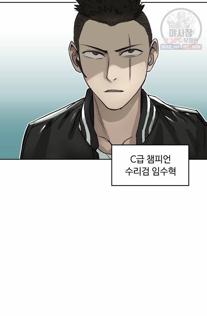 슈퍼 큐브: 최강 고딩이 되는 법 16화 6