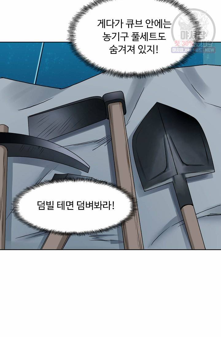 슈퍼 큐브: 최강 고딩이 되는 법 16화 11