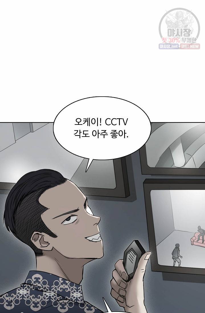 슈퍼 큐브: 최강 고딩이 되는 법 16화 12