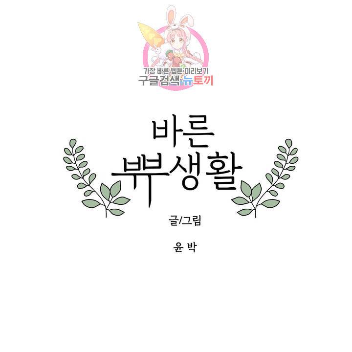바른쀼생활 64화 1부 최종화 1