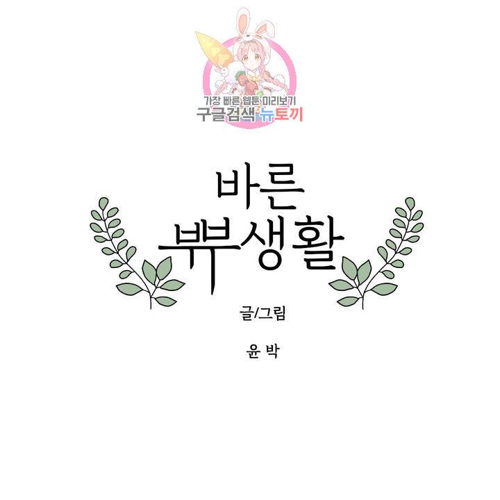 바른쀼생활 125화 1