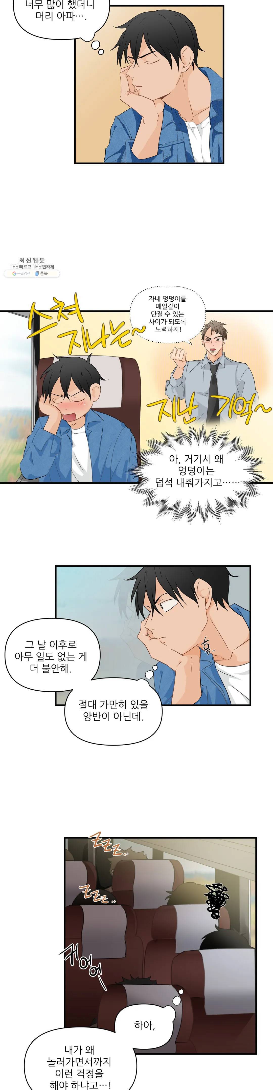 빅앤빅 09화 2