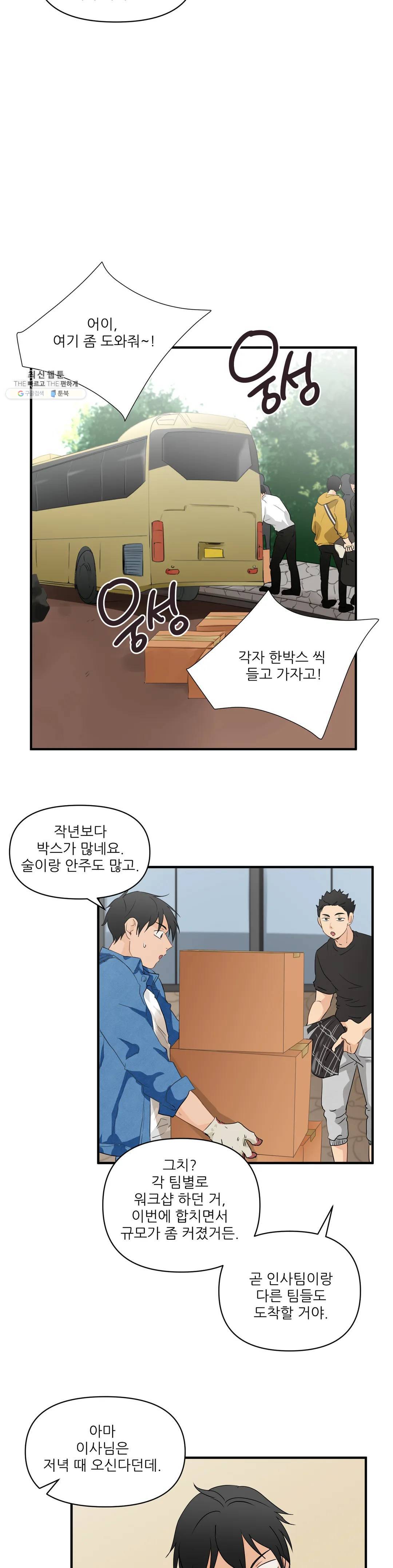 빅앤빅 09화 3
