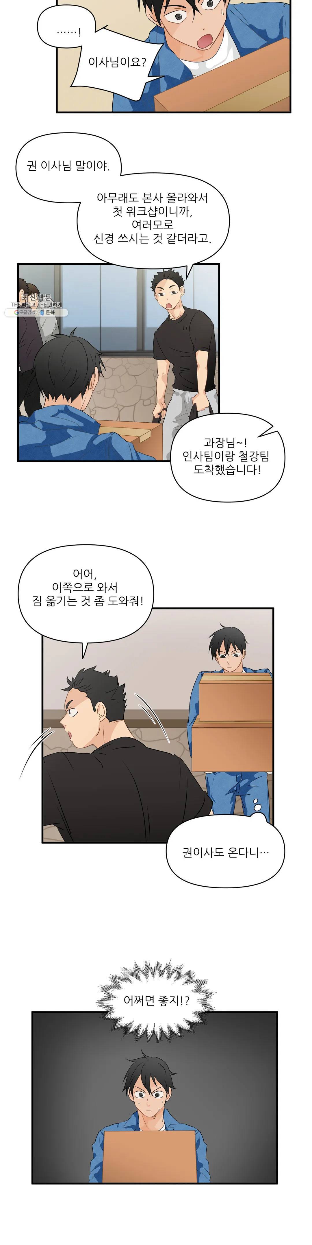 빅앤빅 09화 4