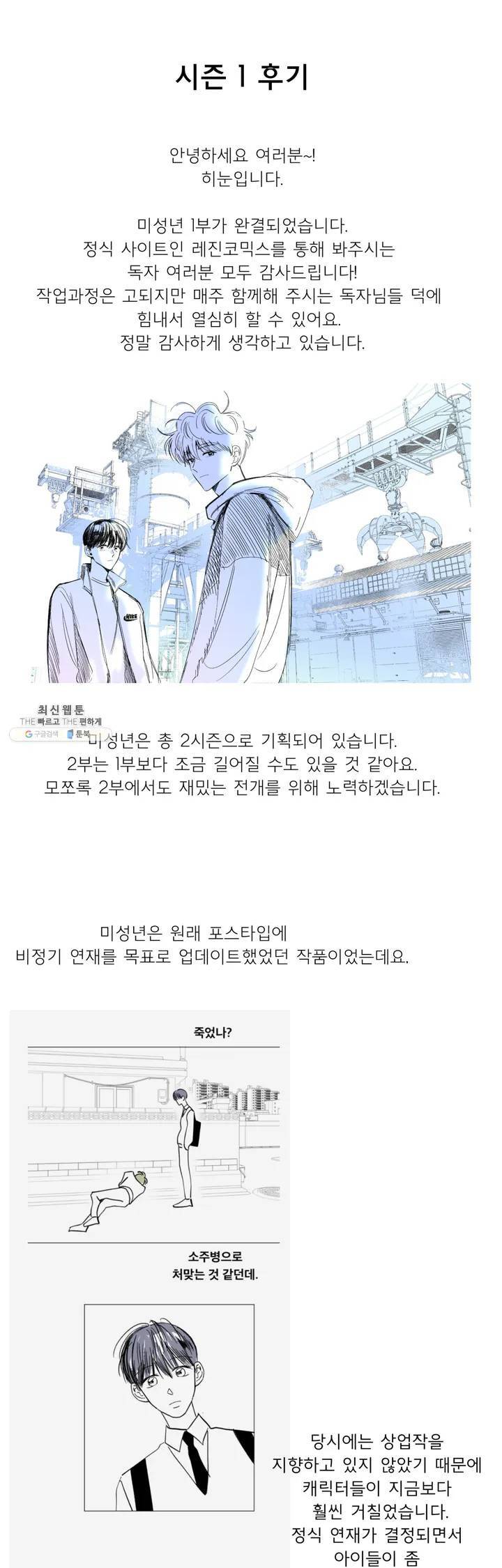 미성년 에필로그 1부 후기 1