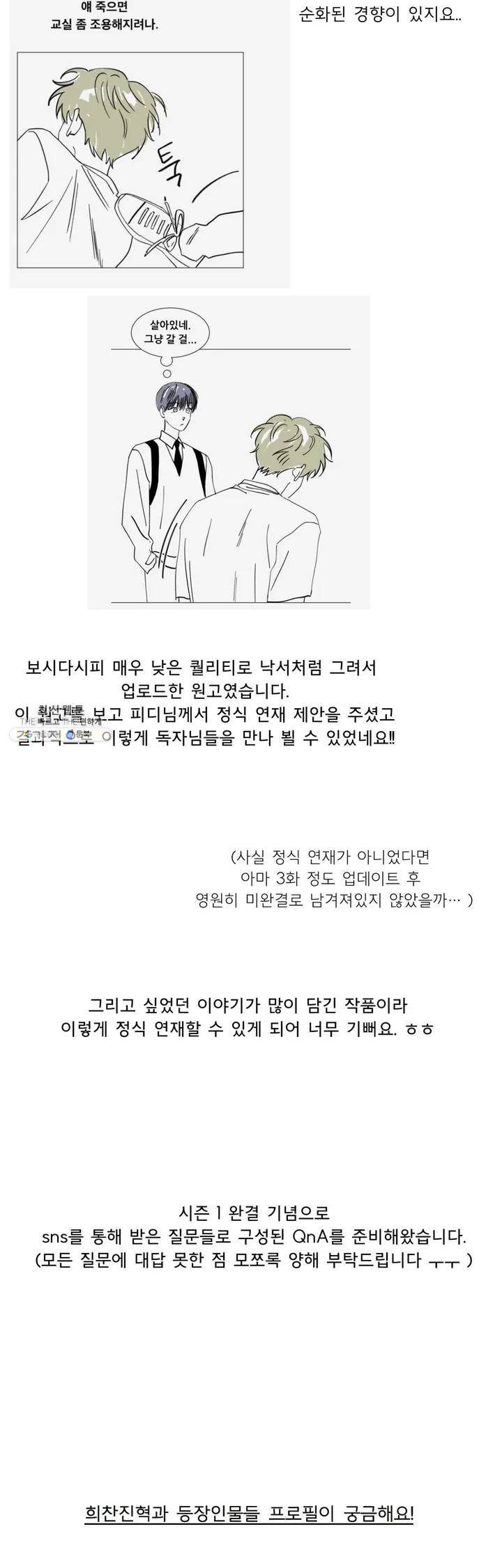 미성년 에필로그 1부 후기 2