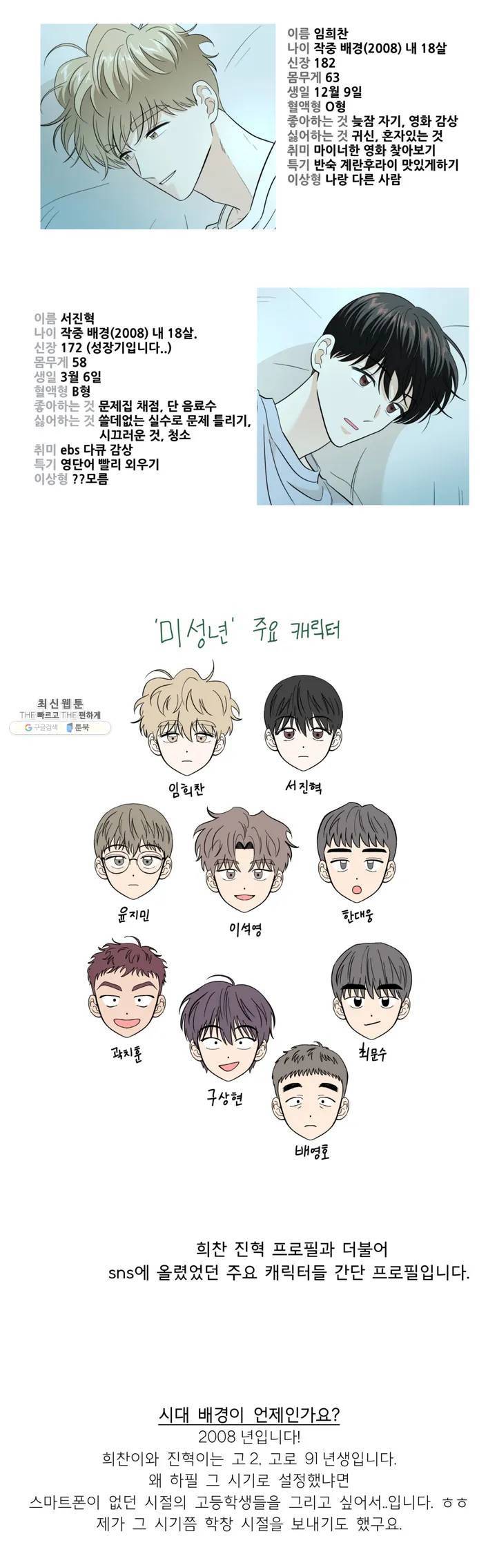 미성년 에필로그 1부 후기 3