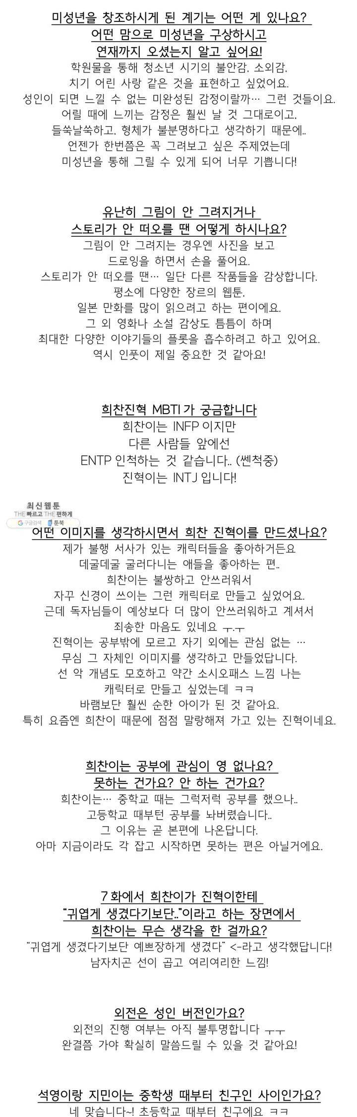 미성년 에필로그 1부 후기 5