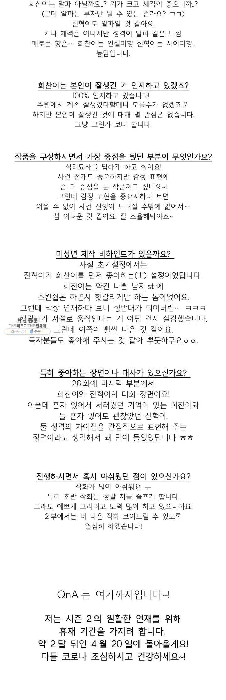 미성년 에필로그 1부 후기 8