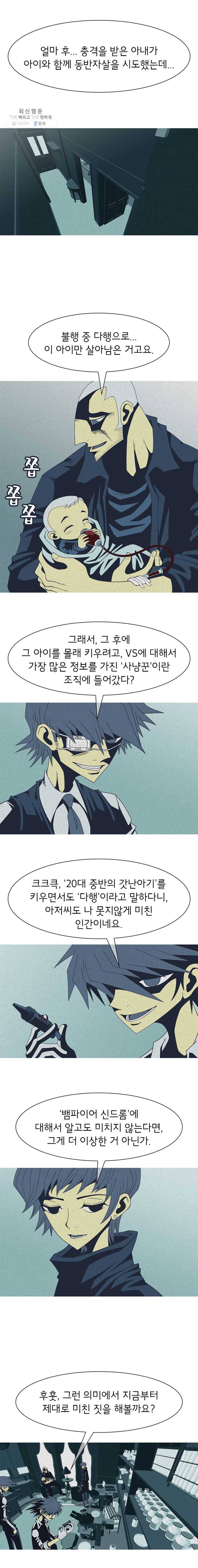 뱀파이어 신드롬 49화 + 아들다운 2
