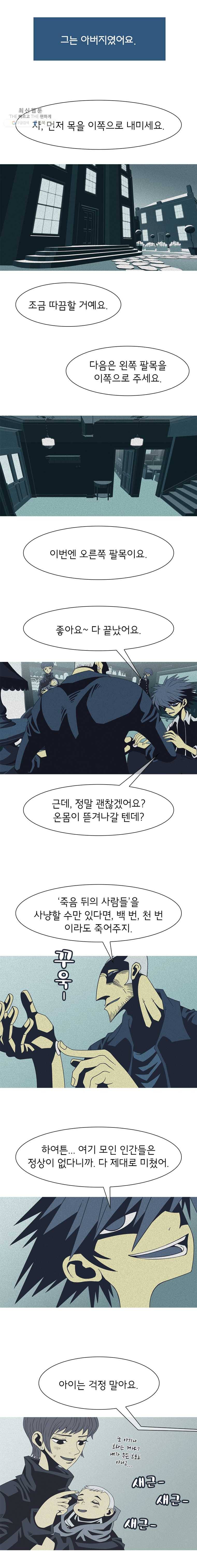 뱀파이어 신드롬 49화 + 아들다운 3