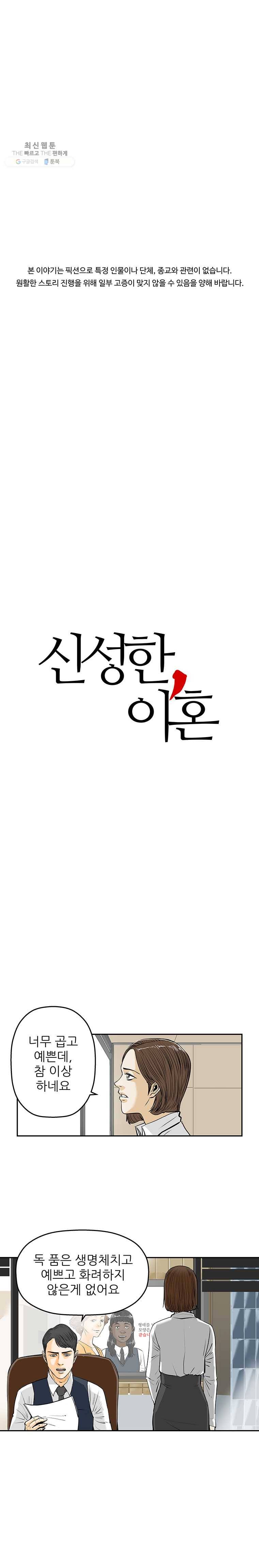 신성한, 이혼 71화. Farewell, My Lovely (2) 1