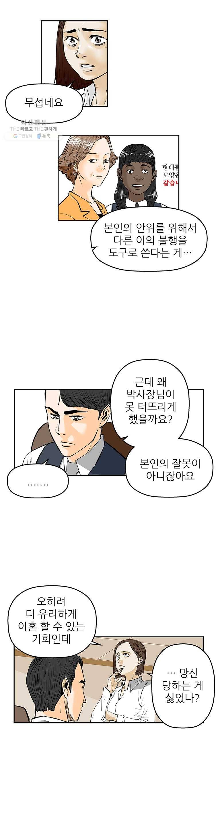 신성한, 이혼 71화. Farewell, My Lovely (2) 2
