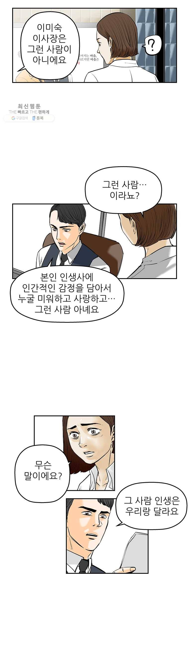 신성한, 이혼 71화. Farewell, My Lovely (2) 3