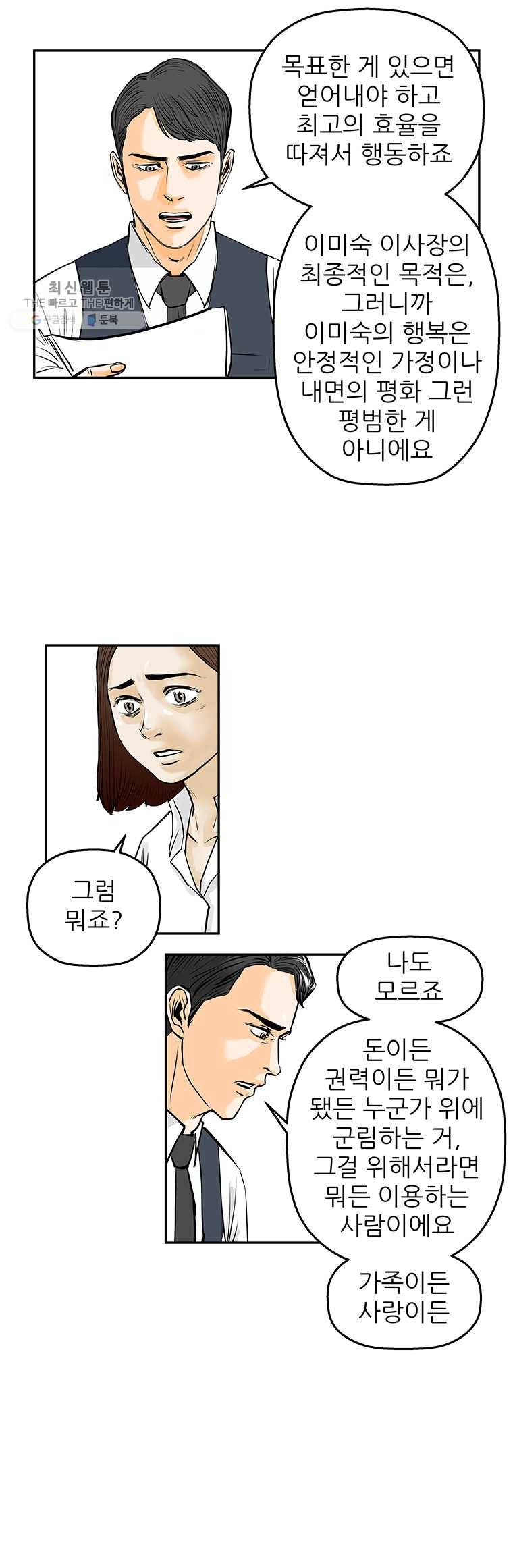 신성한, 이혼 71화. Farewell, My Lovely (2) 4