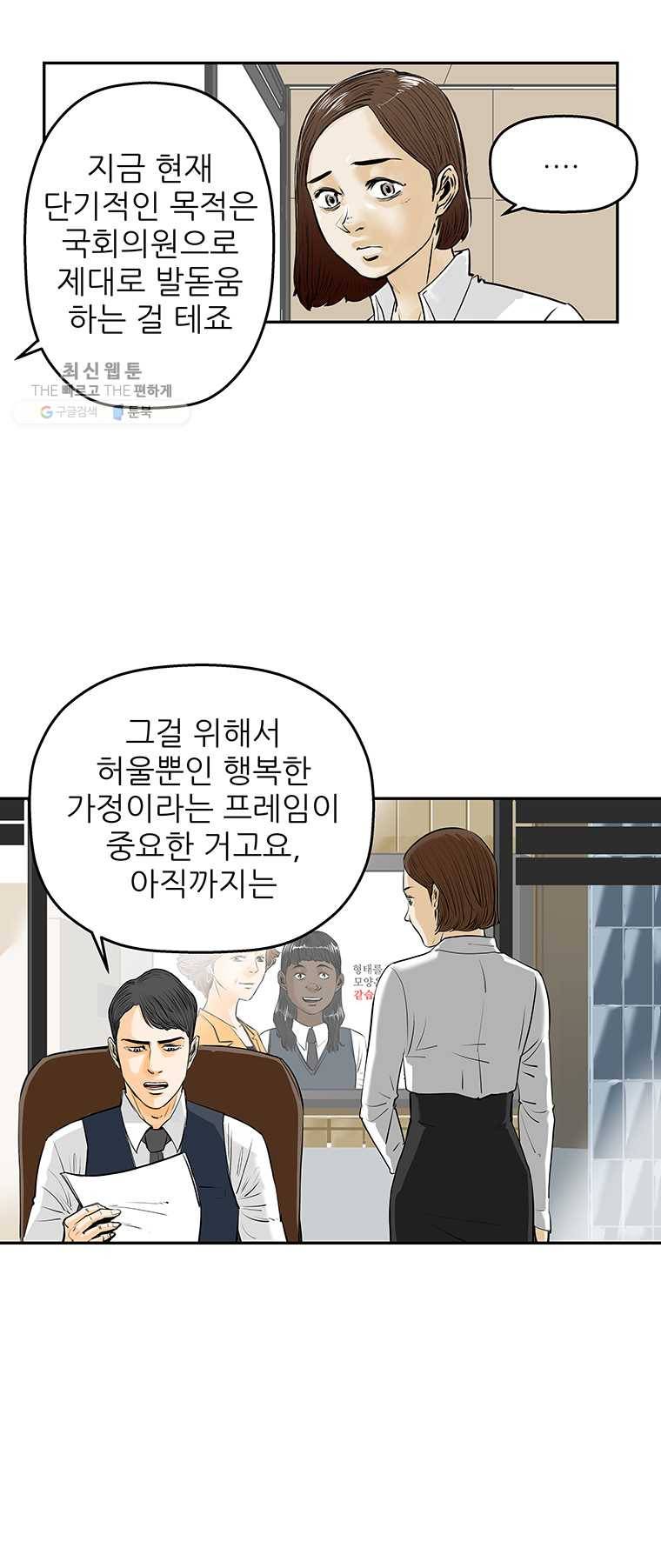신성한, 이혼 71화. Farewell, My Lovely (2) 5