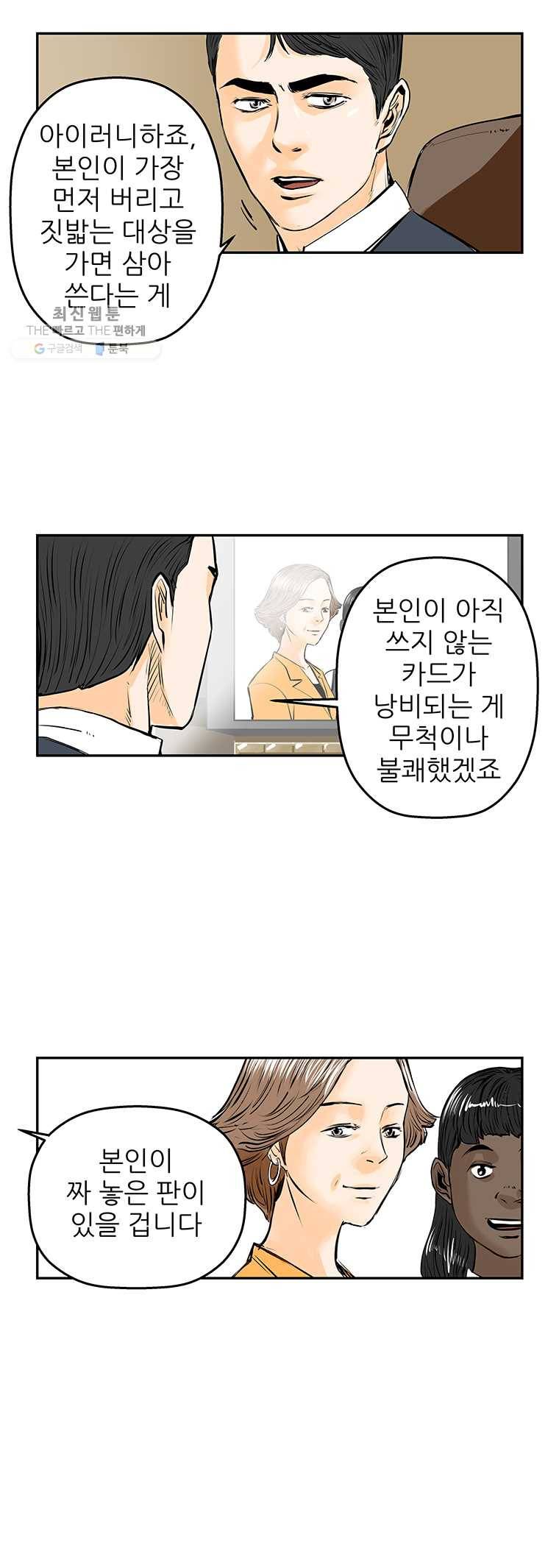 신성한, 이혼 71화. Farewell, My Lovely (2) 6