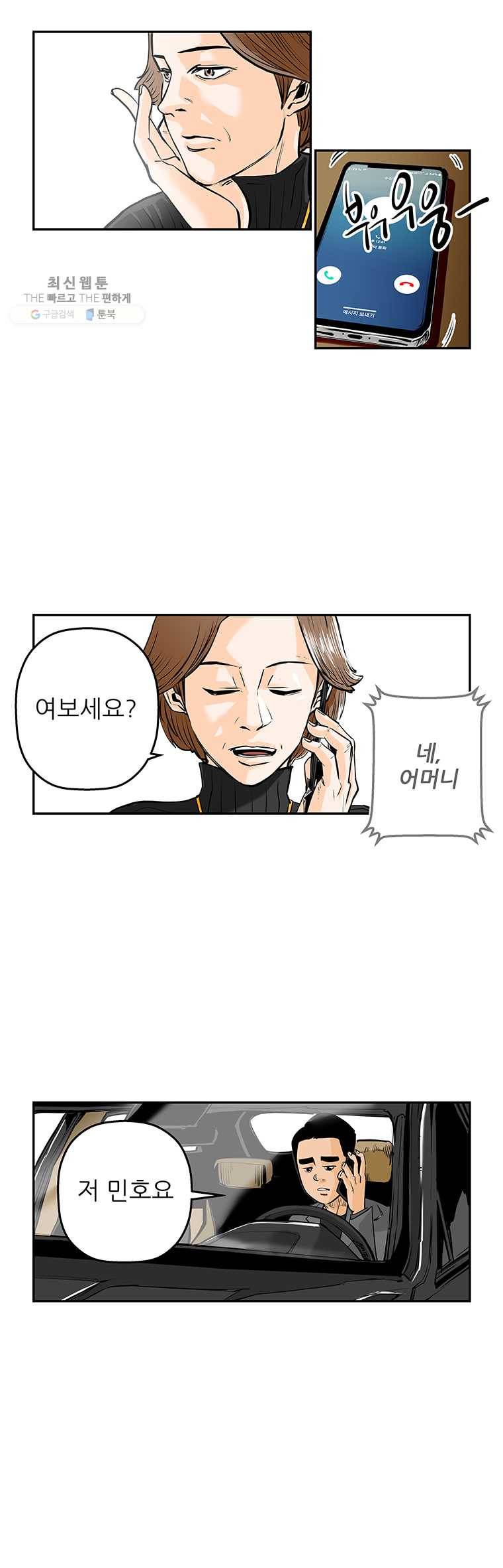 신성한, 이혼 71화. Farewell, My Lovely (2) 8