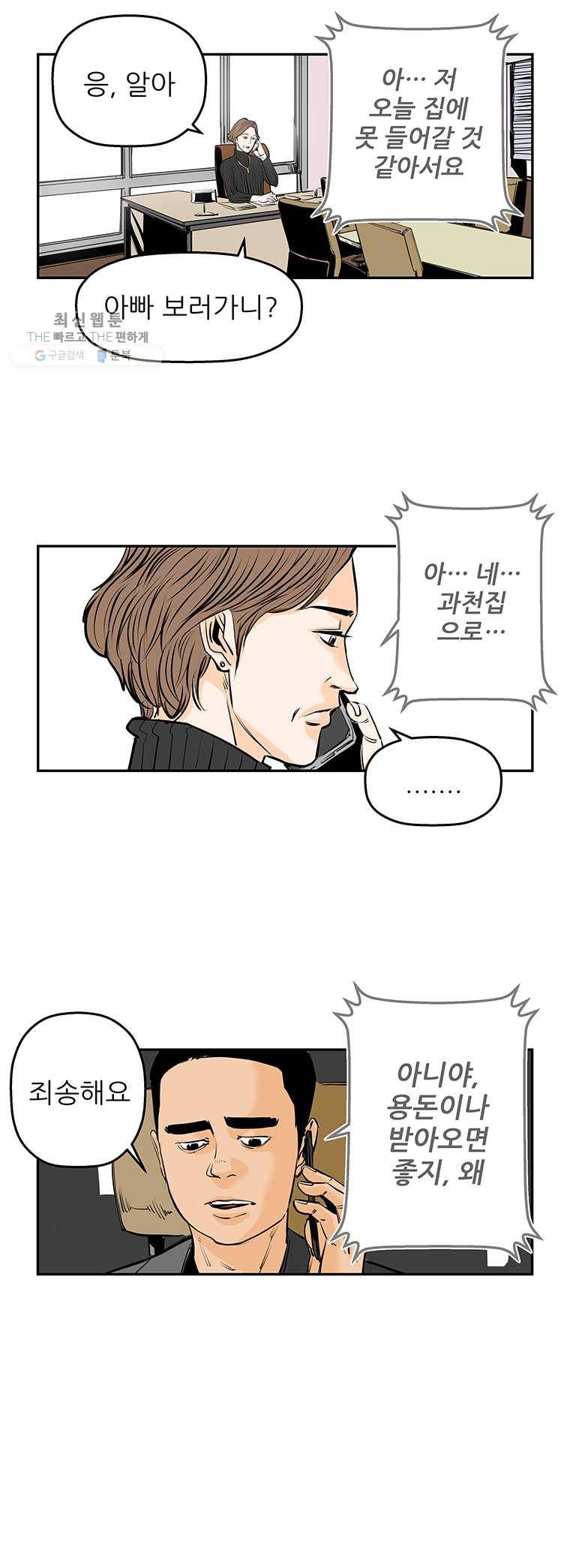 신성한, 이혼 71화. Farewell, My Lovely (2) 9
