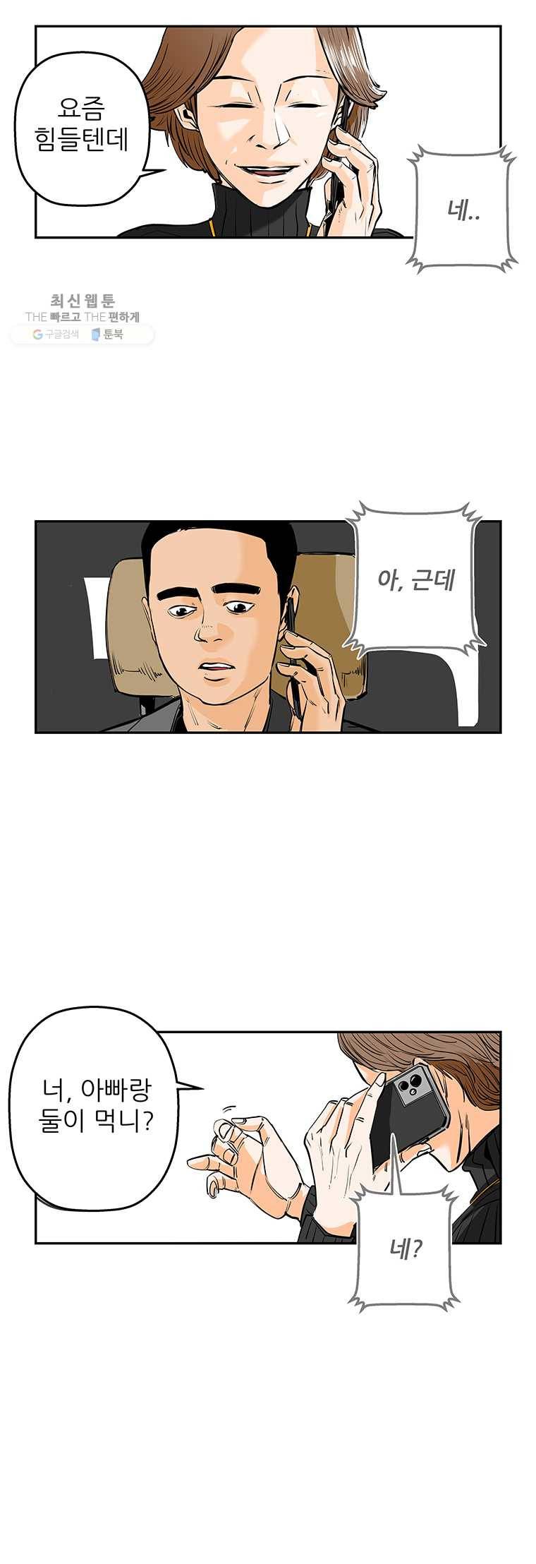 신성한, 이혼 71화. Farewell, My Lovely (2) 10
