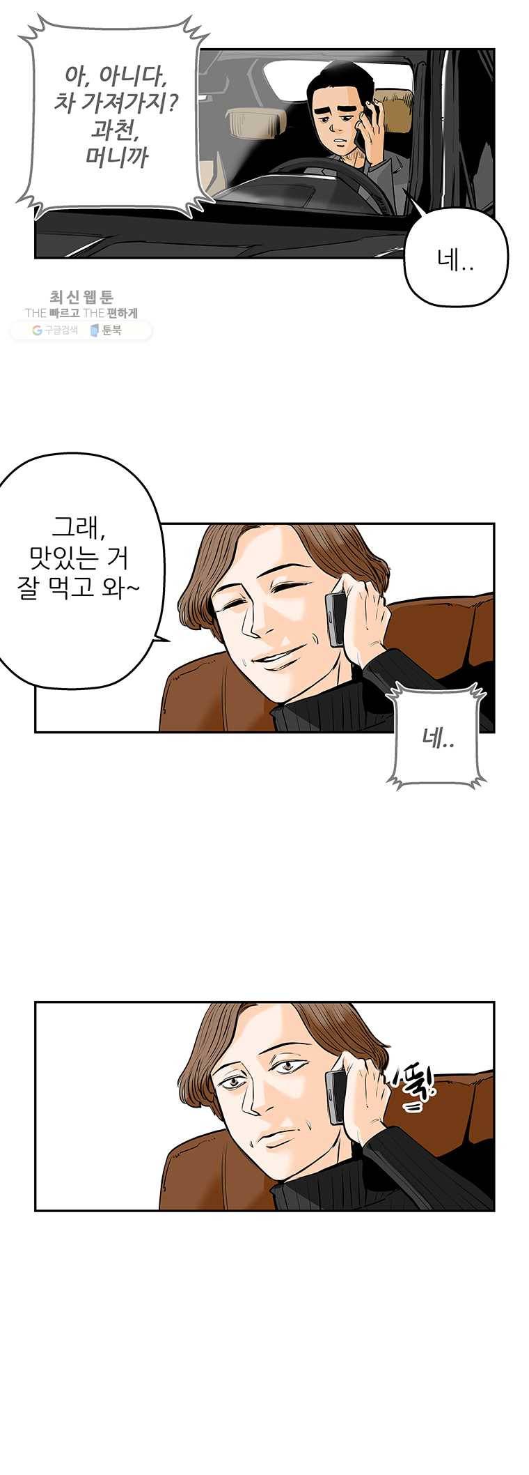 신성한, 이혼 71화. Farewell, My Lovely (2) 12