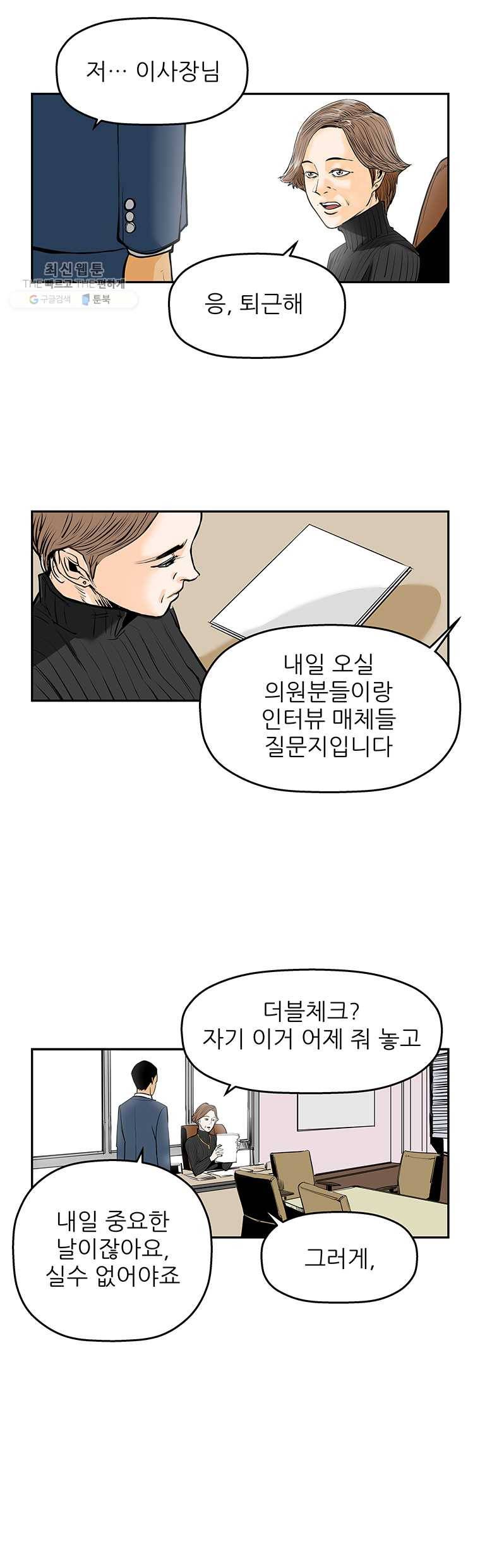 신성한, 이혼 71화. Farewell, My Lovely (2) 14