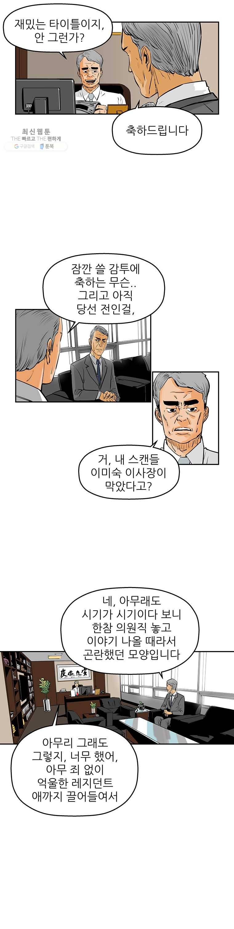 신성한, 이혼 71화. Farewell, My Lovely (2) 16