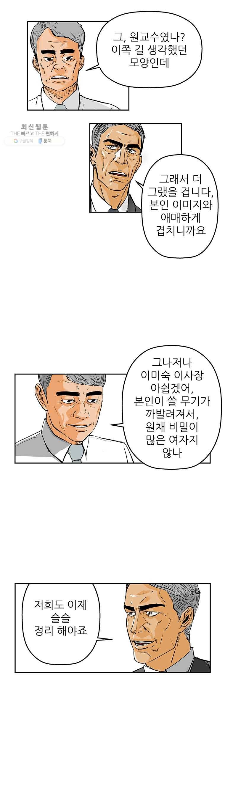 신성한, 이혼 71화. Farewell, My Lovely (2) 17