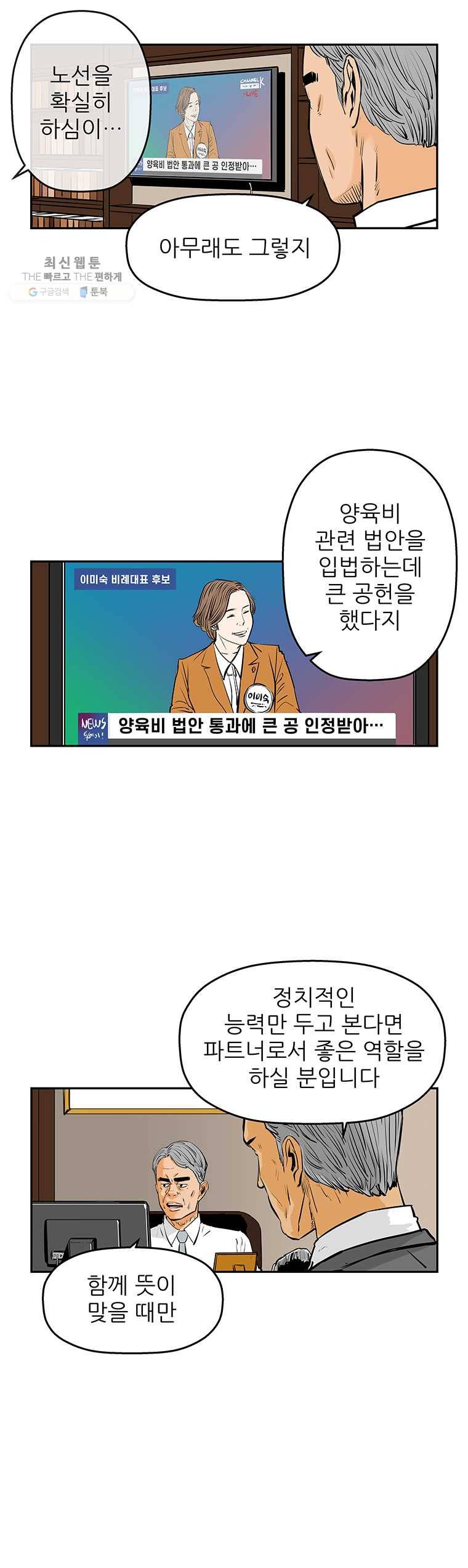 신성한, 이혼 71화. Farewell, My Lovely (2) 18