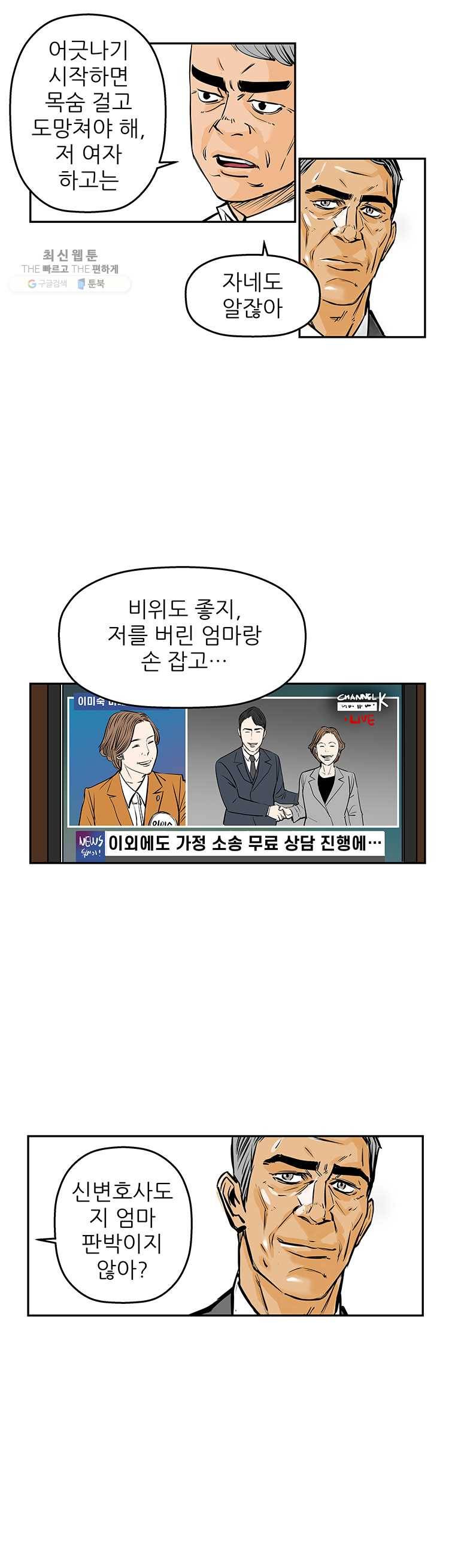 신성한, 이혼 71화. Farewell, My Lovely (2) 19