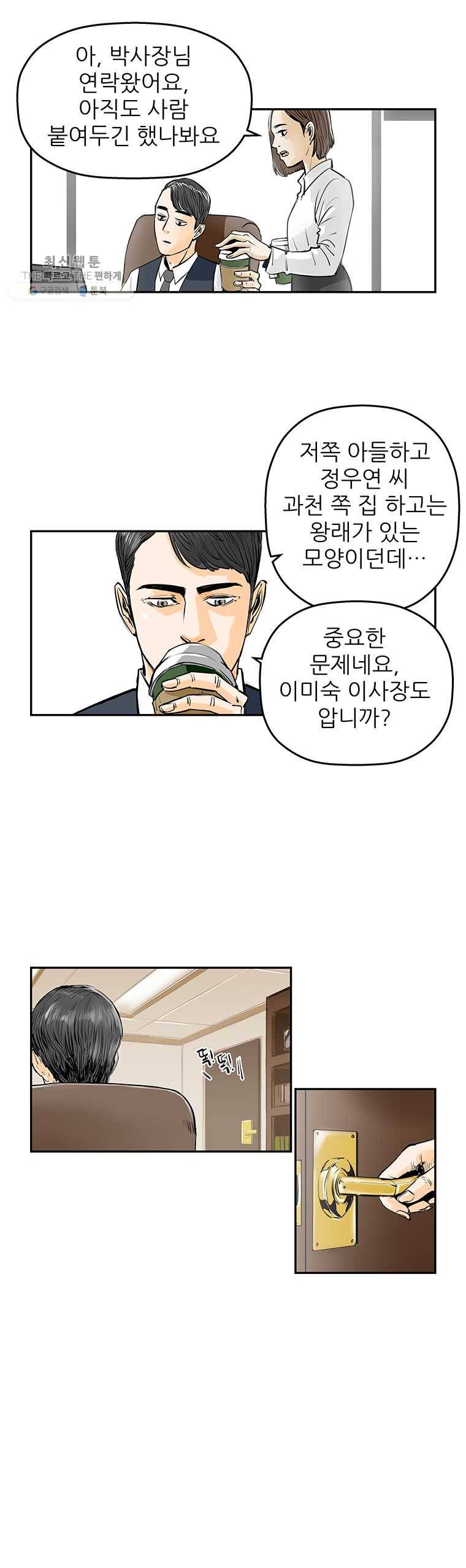 신성한, 이혼 71화. Farewell, My Lovely (2) 21