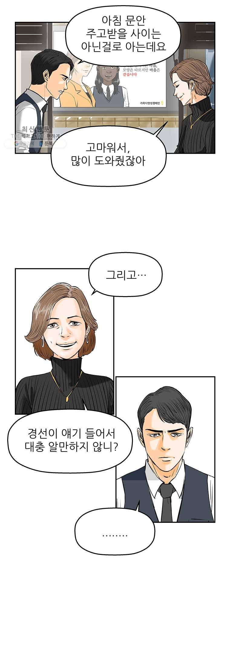 신성한, 이혼 71화. Farewell, My Lovely (2) 23