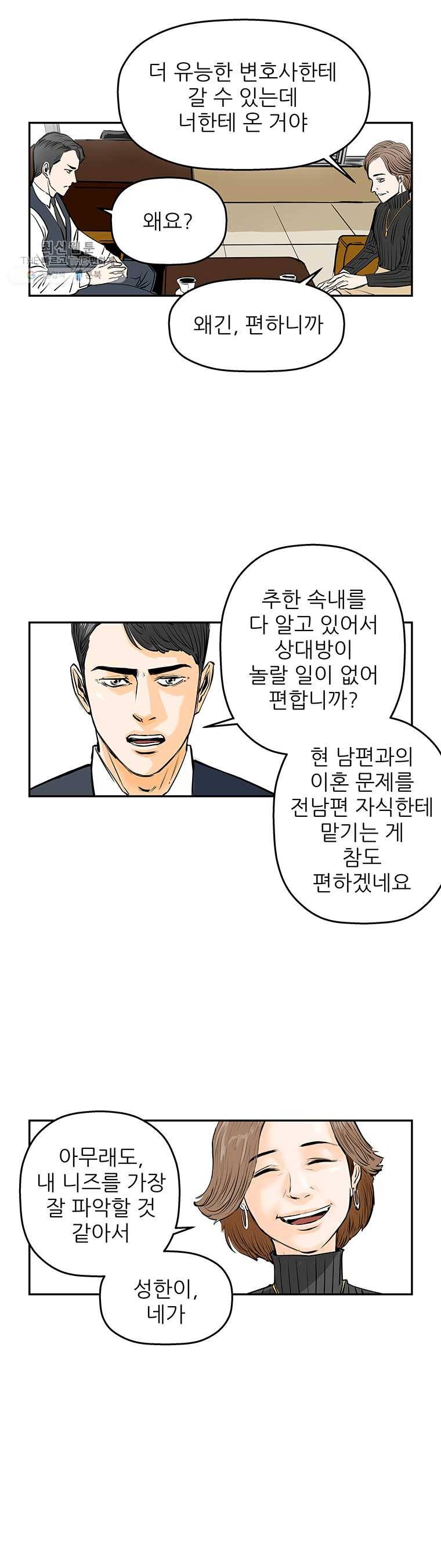 신성한, 이혼 71화. Farewell, My Lovely (2) 24