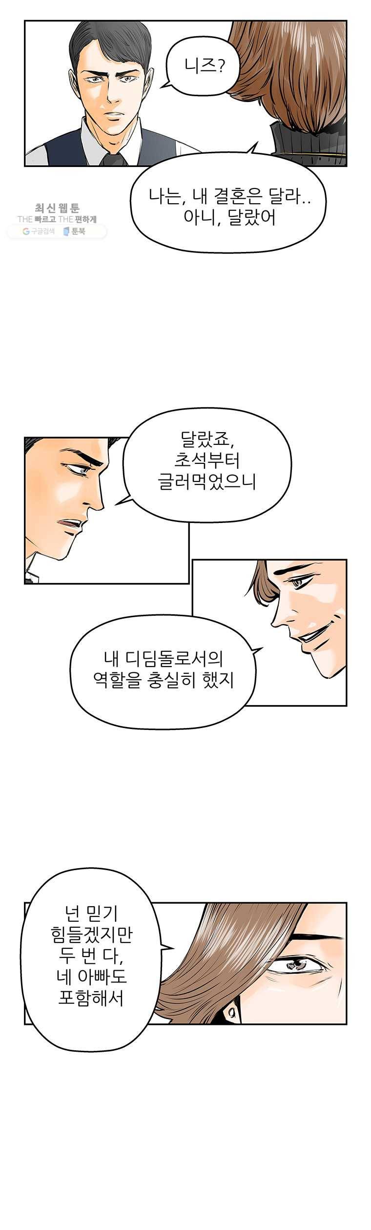 신성한, 이혼 71화. Farewell, My Lovely (2) 25