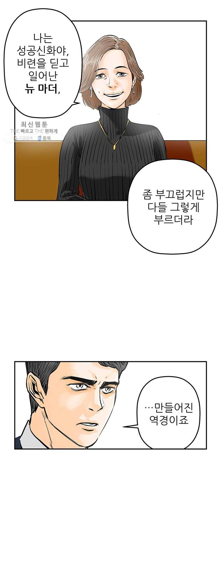 신성한, 이혼 71화. Farewell, My Lovely (2) 26