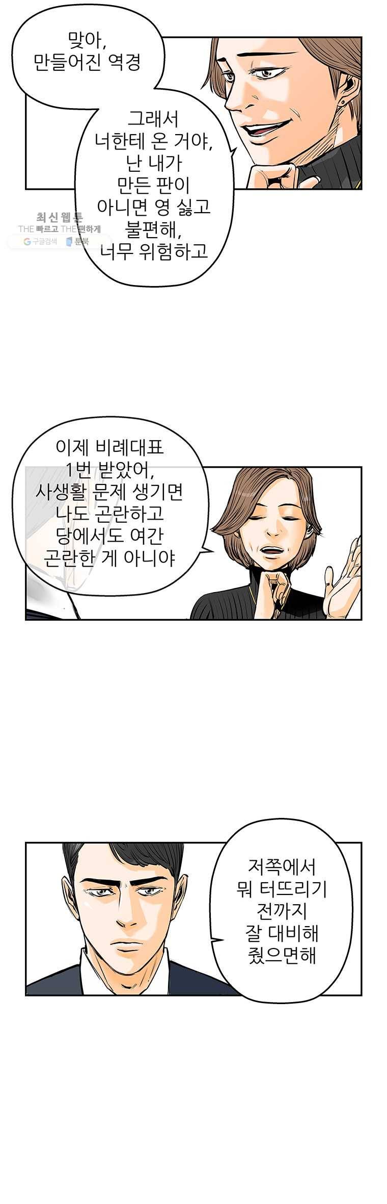 신성한, 이혼 71화. Farewell, My Lovely (2) 27