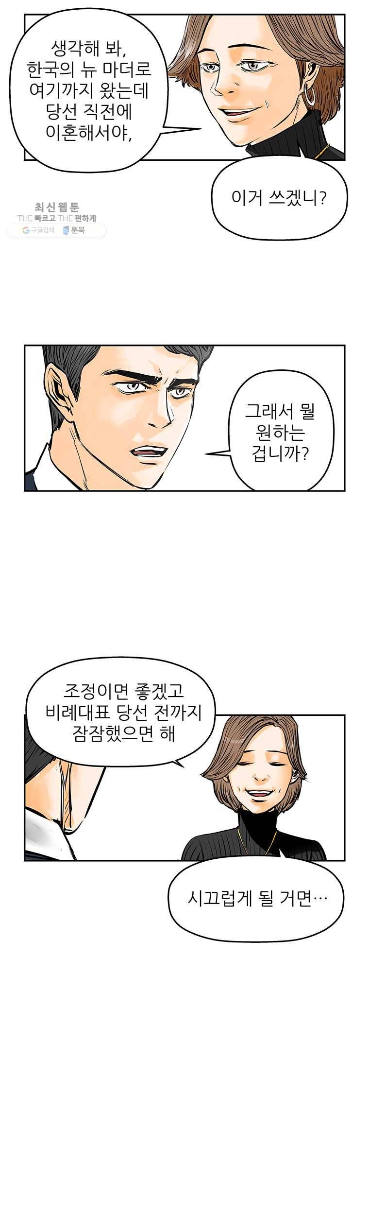 신성한, 이혼 71화. Farewell, My Lovely (2) 28