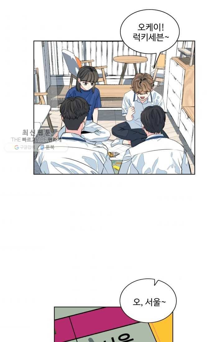 아는 척 하지마! 31화 2