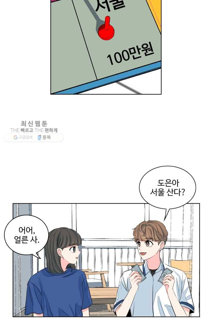 아는 척 하지마! 31화 3