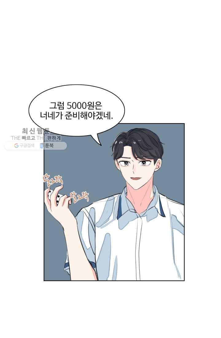아는 척 하지마! 31화 5