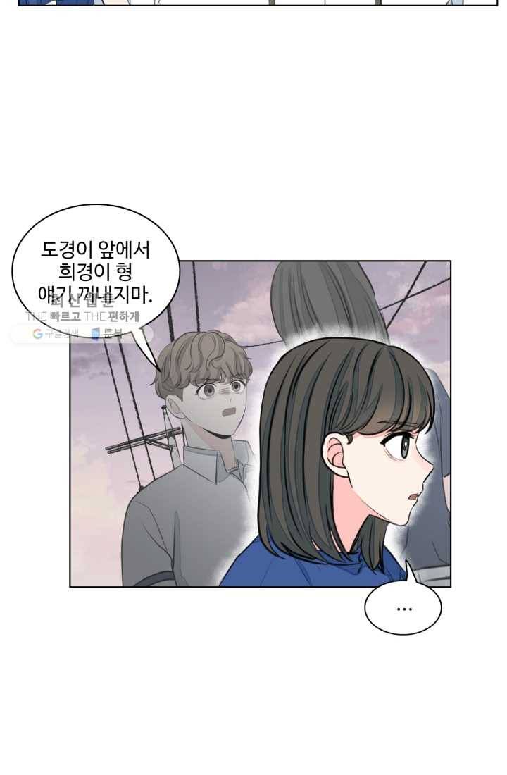 아는 척 하지마! 31화 10