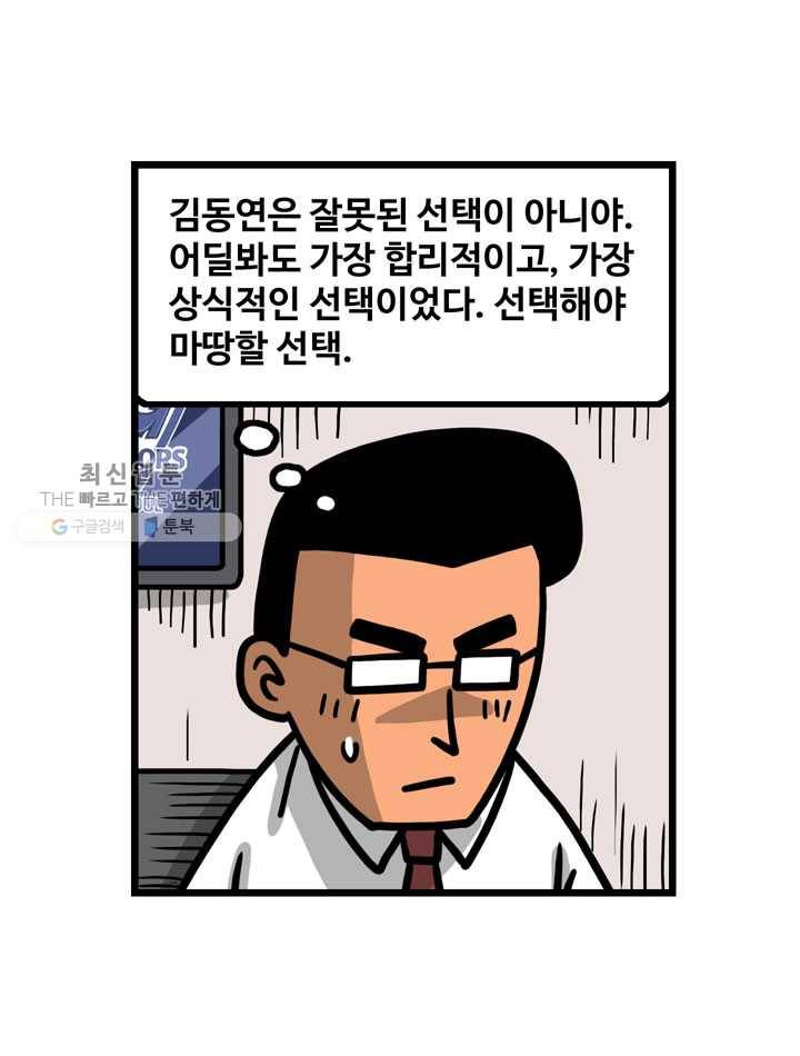 프로야구생존기 130화 4
