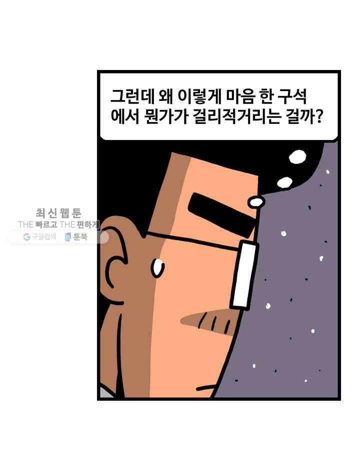 프로야구생존기 130화 5