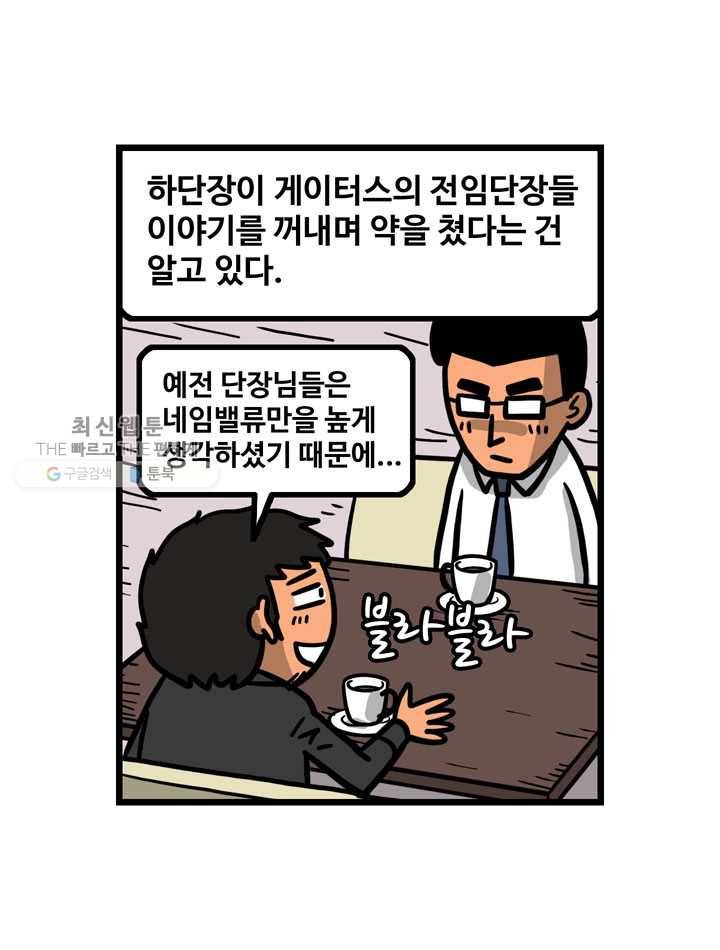 프로야구생존기 130화 6