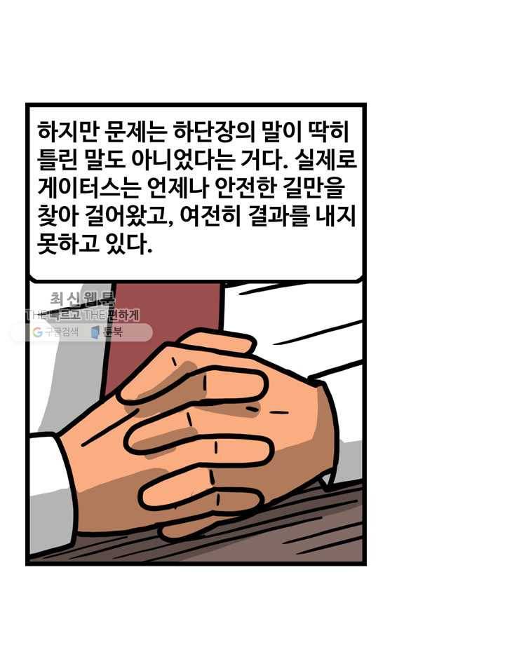 프로야구생존기 130화 7