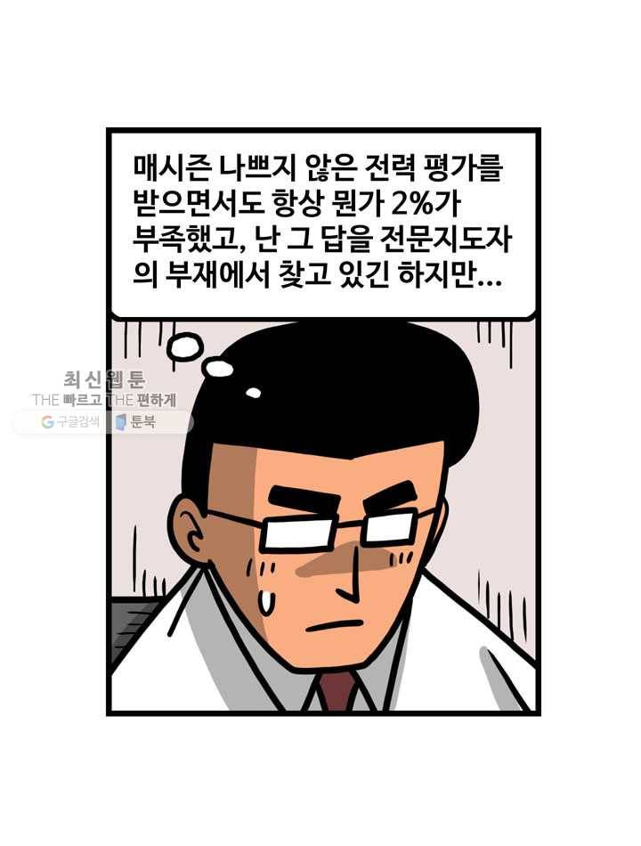 프로야구생존기 130화 8