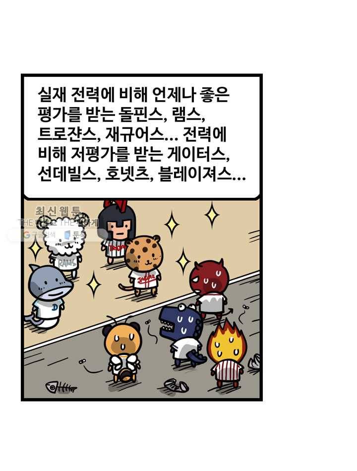 프로야구생존기 130화 11
