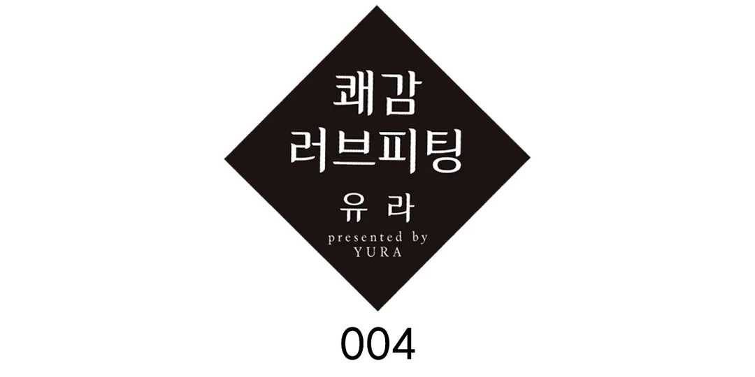 쾌감 러브피팅 4화 1