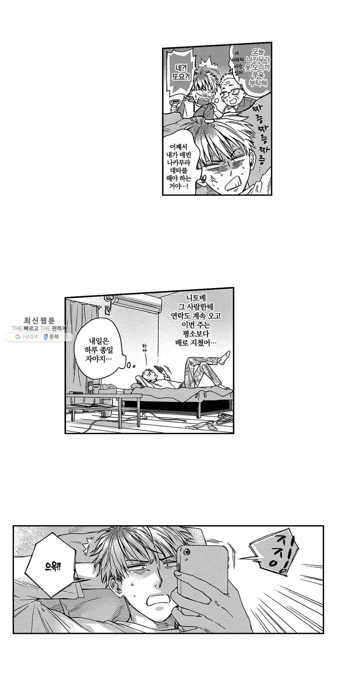 쾌감 러브피팅 4화 7